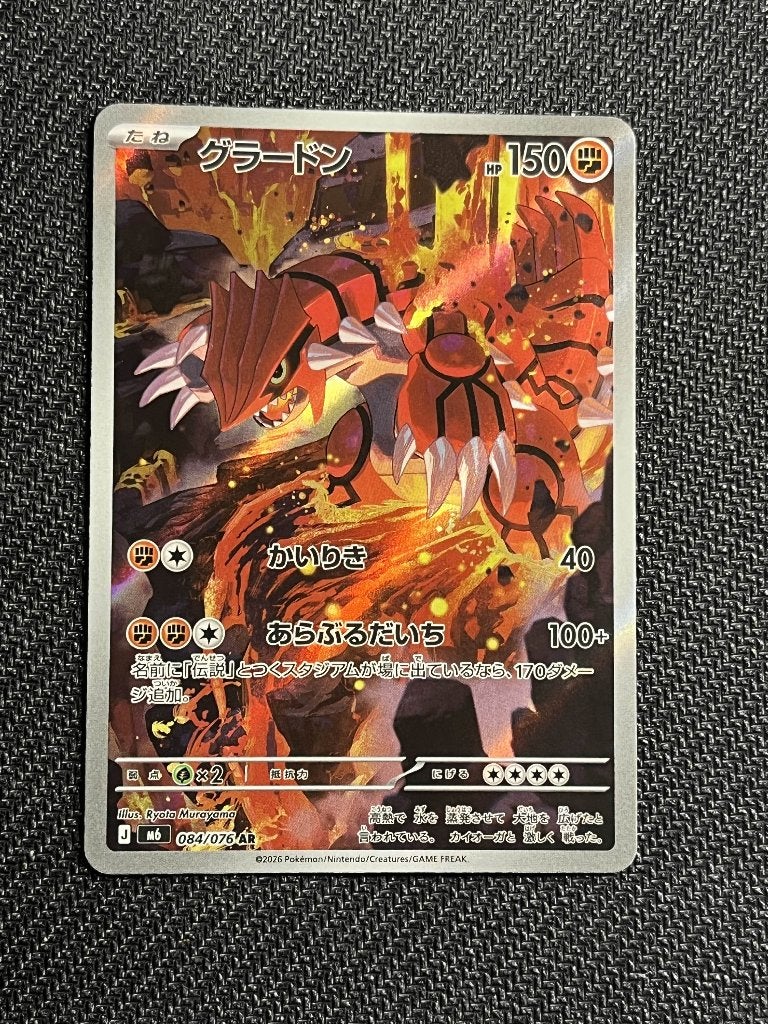 Groudon (m6 084), Ophalen of Verzenden, Nieuw, Losse kaart, Foil