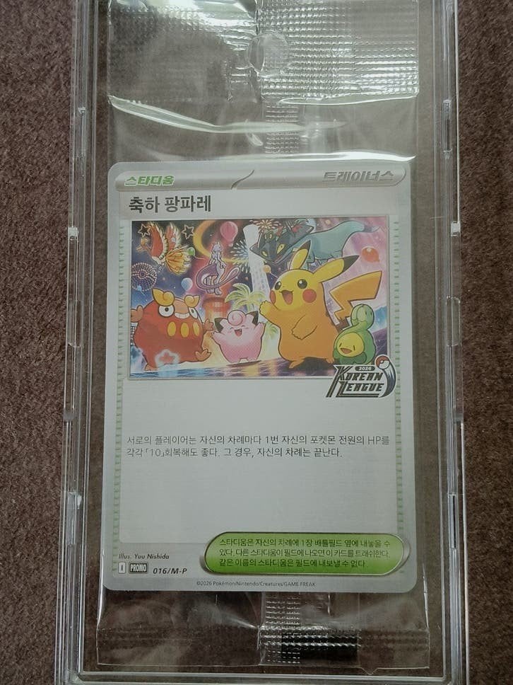Pokémon celebration fanfare 2026 Promo 016/M-P Pikachu