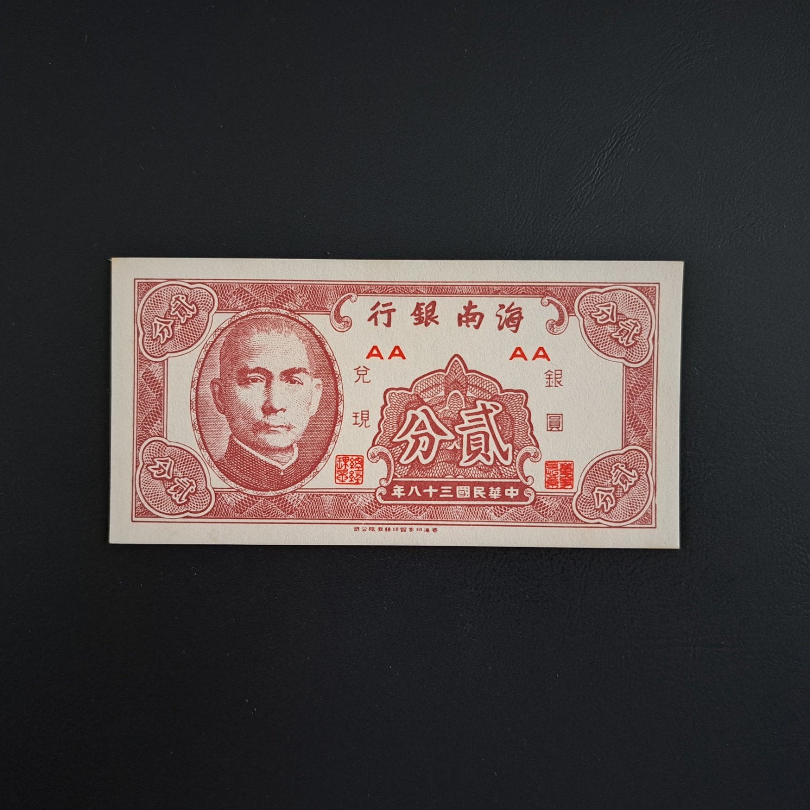 Bankbiljet China #009, Verzenden, Centraal-Azië, Los biljet