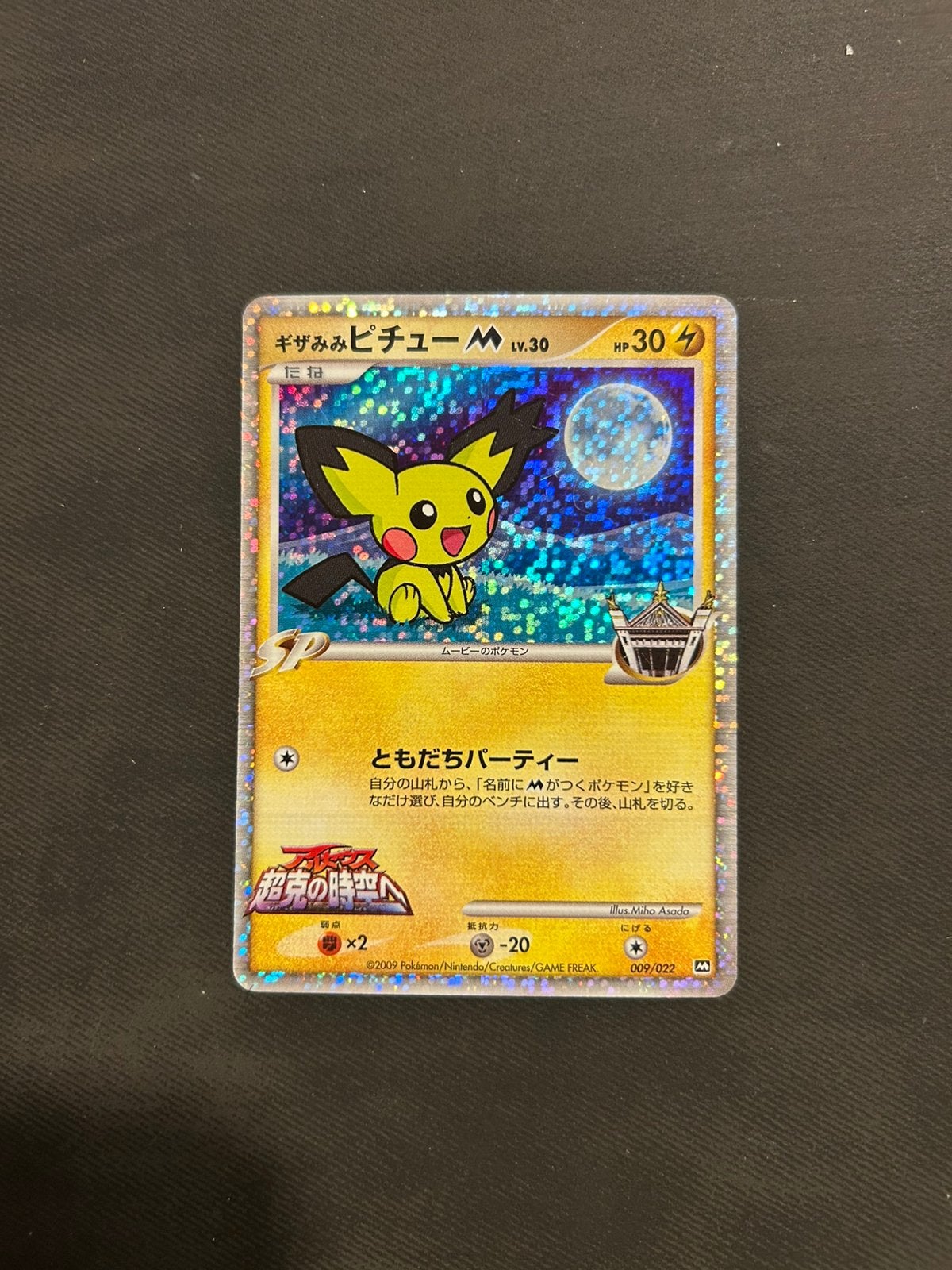 Spikey eared Pichu 009/022, Ophalen of Verzenden, Nieuw, Losse kaart, Foil