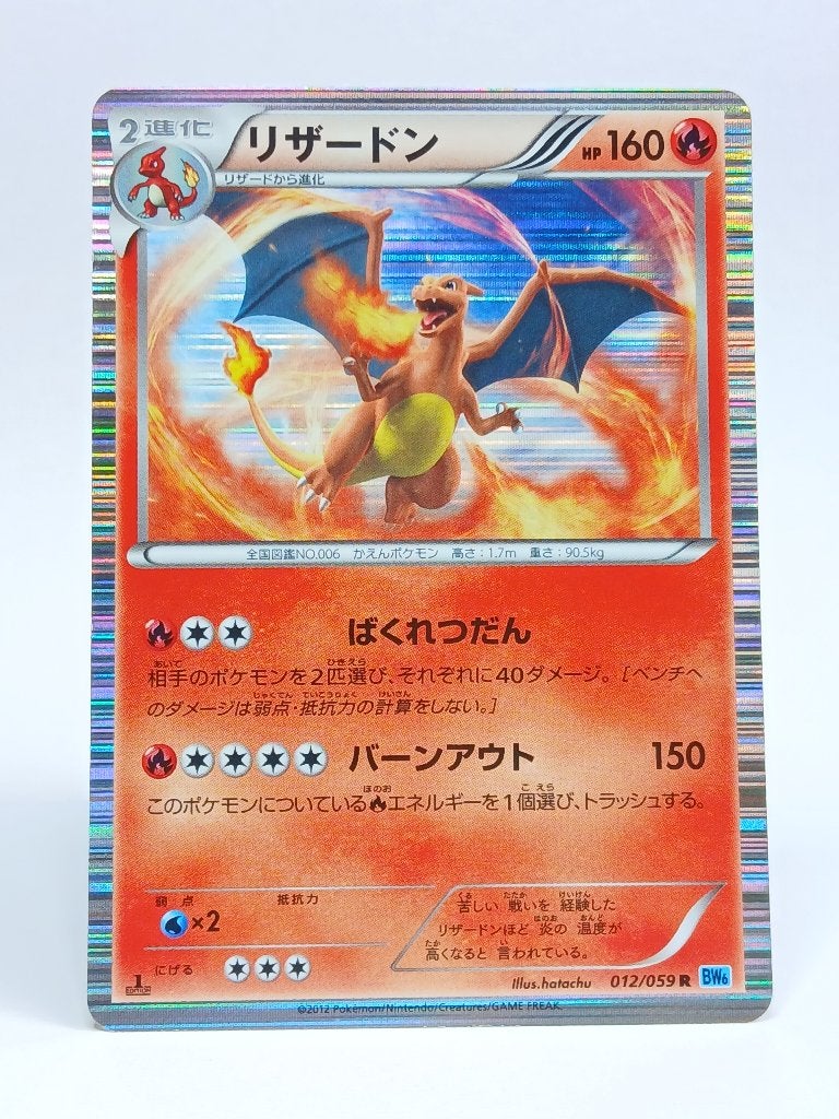 Pokémon - Freeze Bolt - Charizard - 012/059 - 1st Edtion, Verzenden, Zo goed als nieuw, Losse kaart, Foil