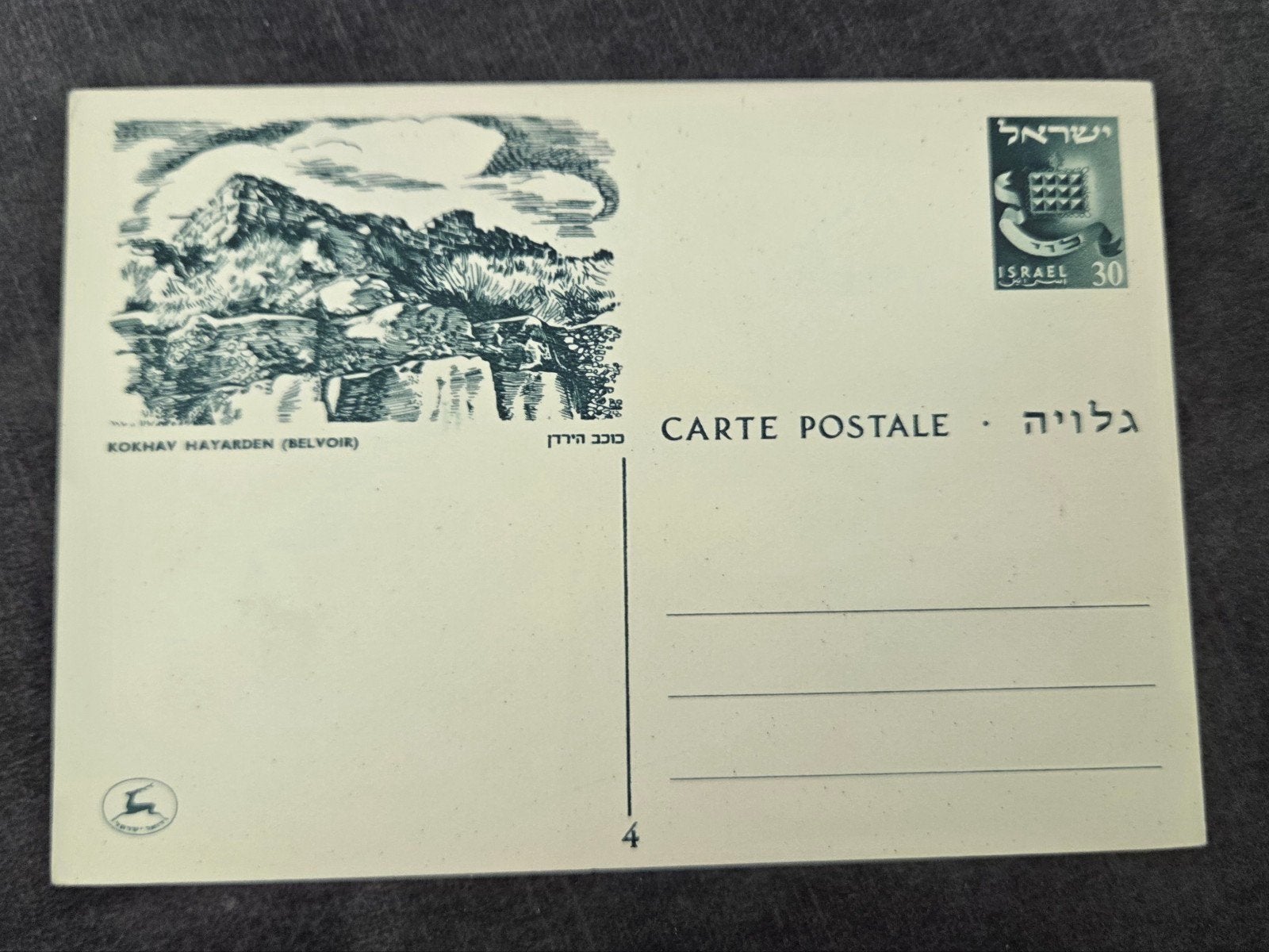 Oude ansichtkaart Kokhav Hayarden (Belvoir) Israël, Verzenden, 1940 tot 1960, Ongelopen, Buiten Europa