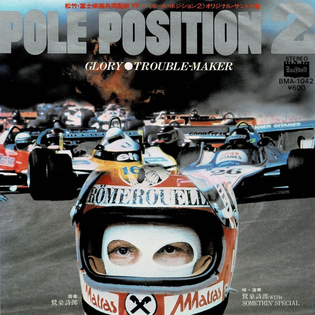Shiro Sagisu – Pole Position 2 (OST) (Japan 1980), Filmmuziek en Soundtracks, 7 inch, Ophalen of Verzenden, Zo goed als nieuw