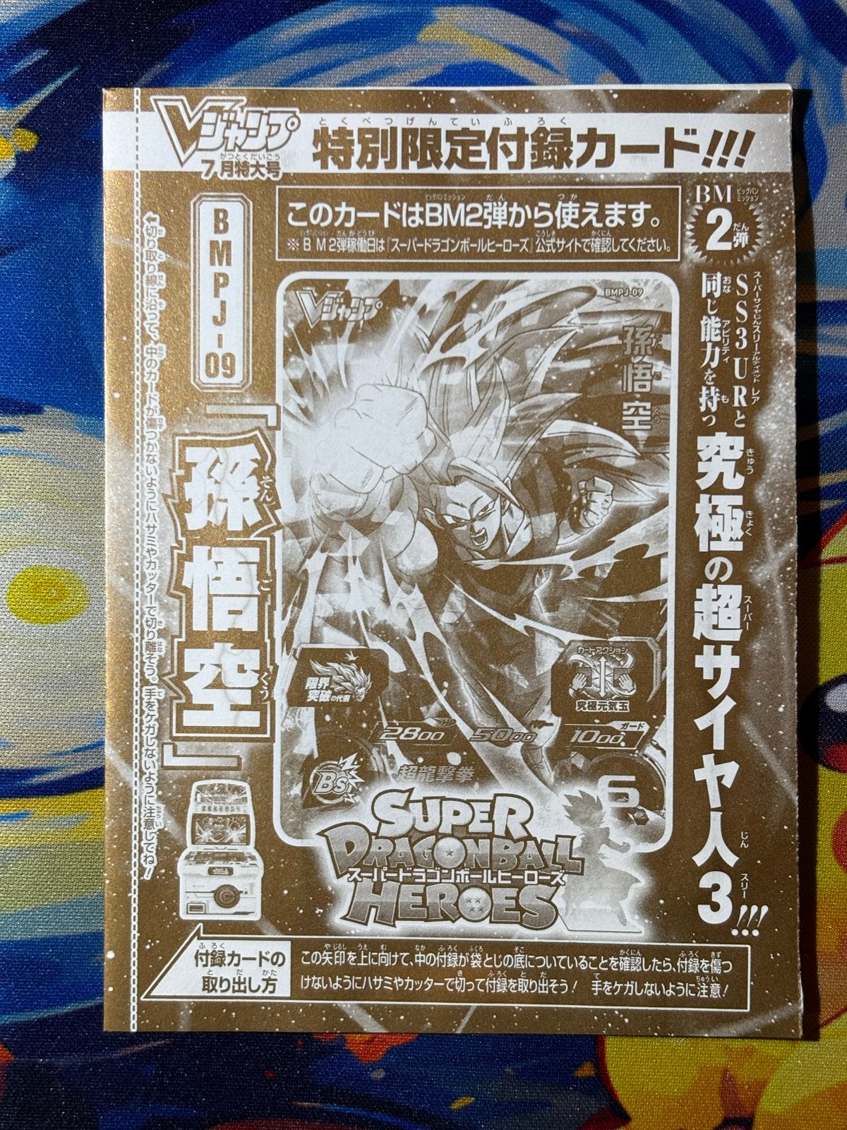 Exclusieve Japanse promo Super Dragon Ball Heroes kaart, Verzenden, Nieuw, Losse kaart, Foil