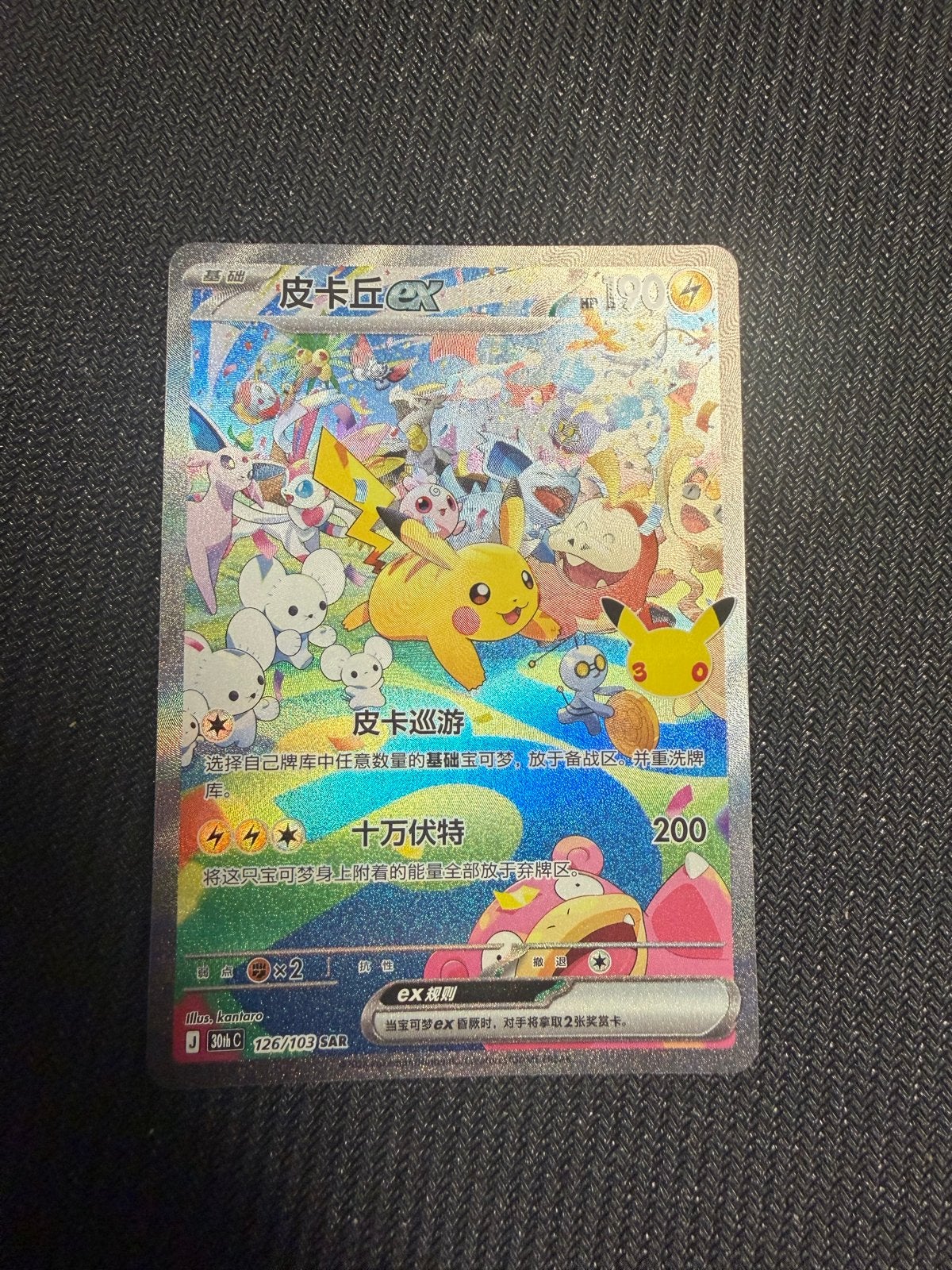 Pikachu EX SAR 126/103 Pokemon kaart (Chinees), Ophalen of Verzenden, Zo goed als nieuw, Losse kaart, Foil