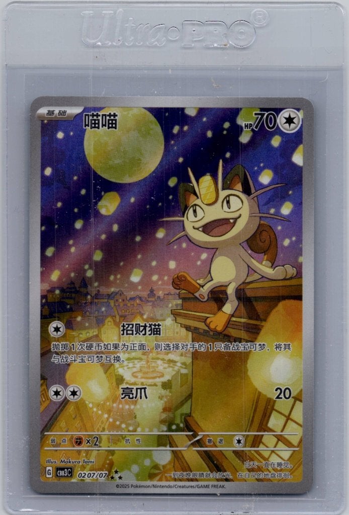 CBB3C 02 Meowth, Ophalen of Verzenden, Nieuw, Losse kaart, Foil