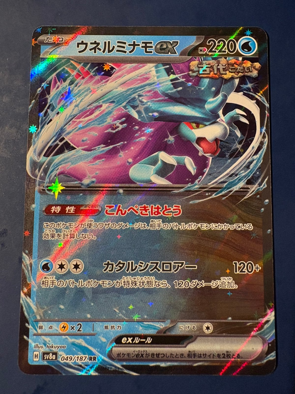 Pokemon Walking Wake ex 049 187 holo Japans, Ophalen of Verzenden, Zo goed als nieuw