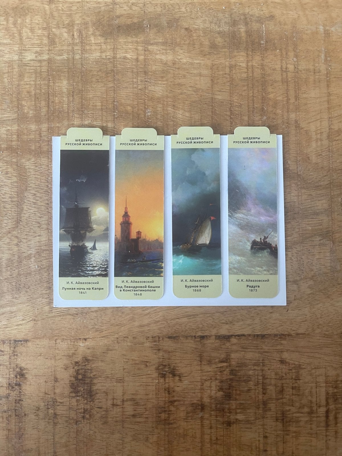 Aivazovsky magnetische boekenleggers – Tretjakovgalerij, Verzamelen, Boekenleggers, Ophalen of Verzenden, Nieuw, Overige onderwerpen