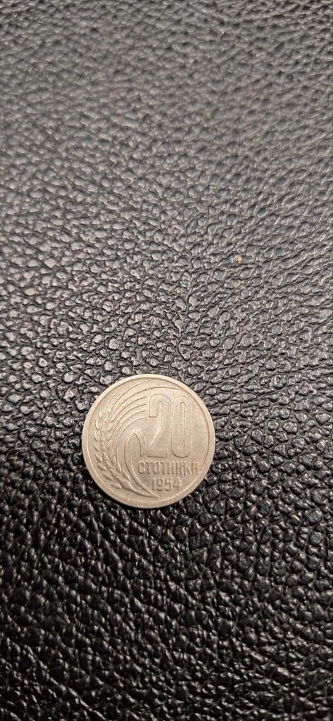 Bulgarije 20 stotinki 1954, Ophalen of Verzenden, Bulgarije