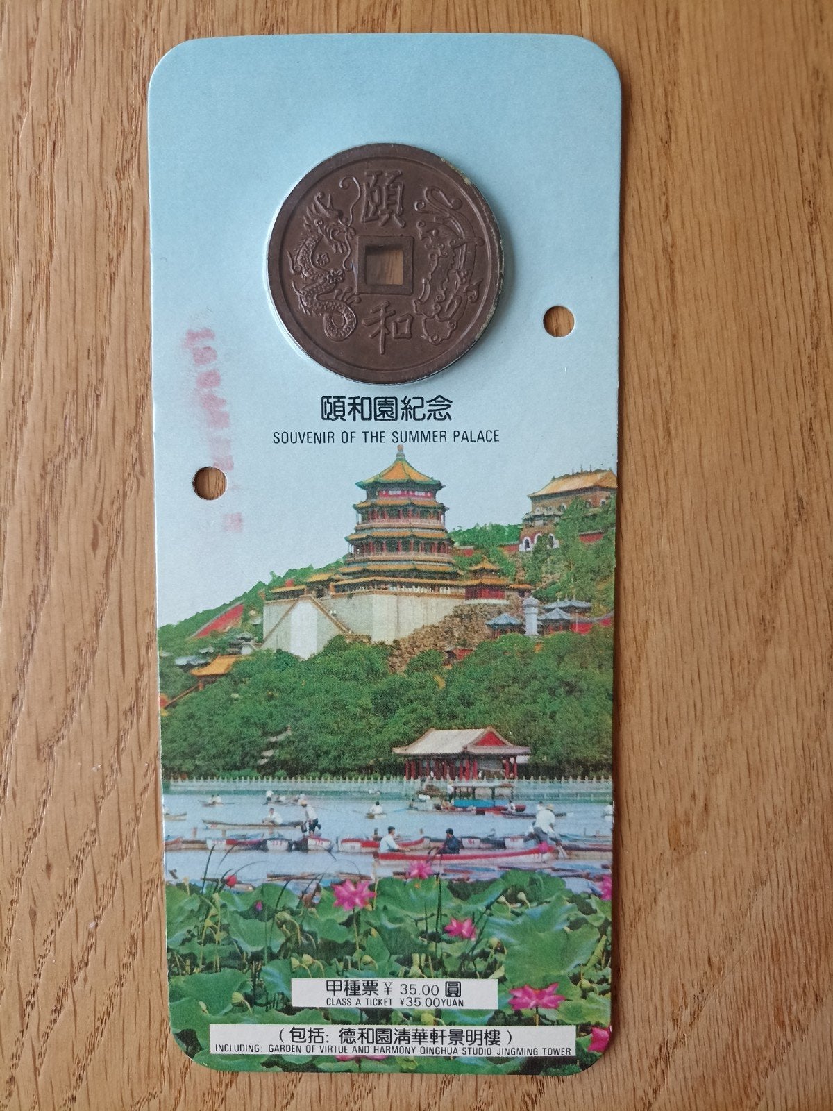 Souvenir munt Zomerpaleis China - Draak en Fenix, Ophalen of Verzenden, Buitenland, Munten