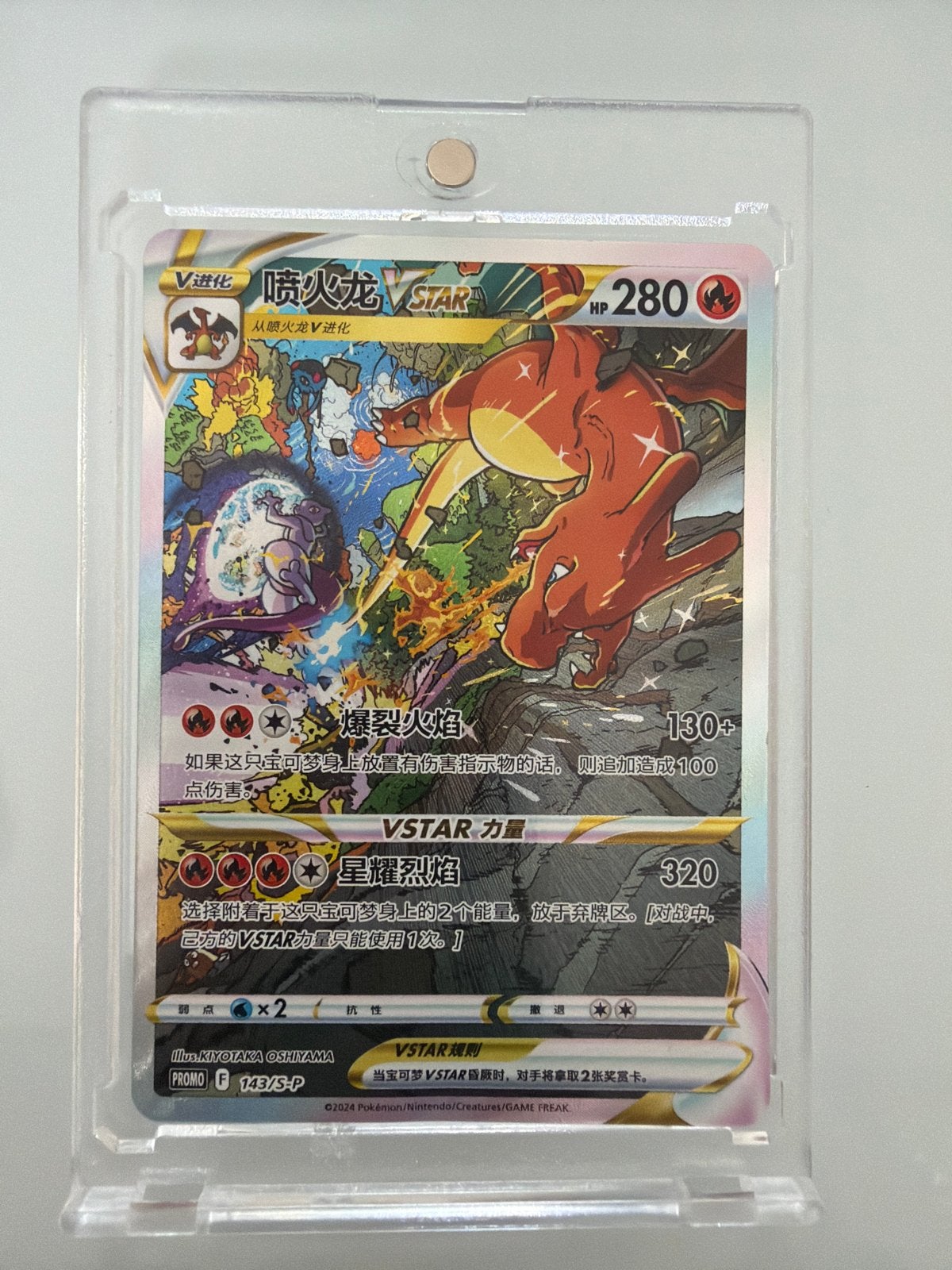 Charizard VSTAR Promo 143/S-P Pokémon Kaart, Ophalen of Verzenden, Zo goed als nieuw, Losse kaart