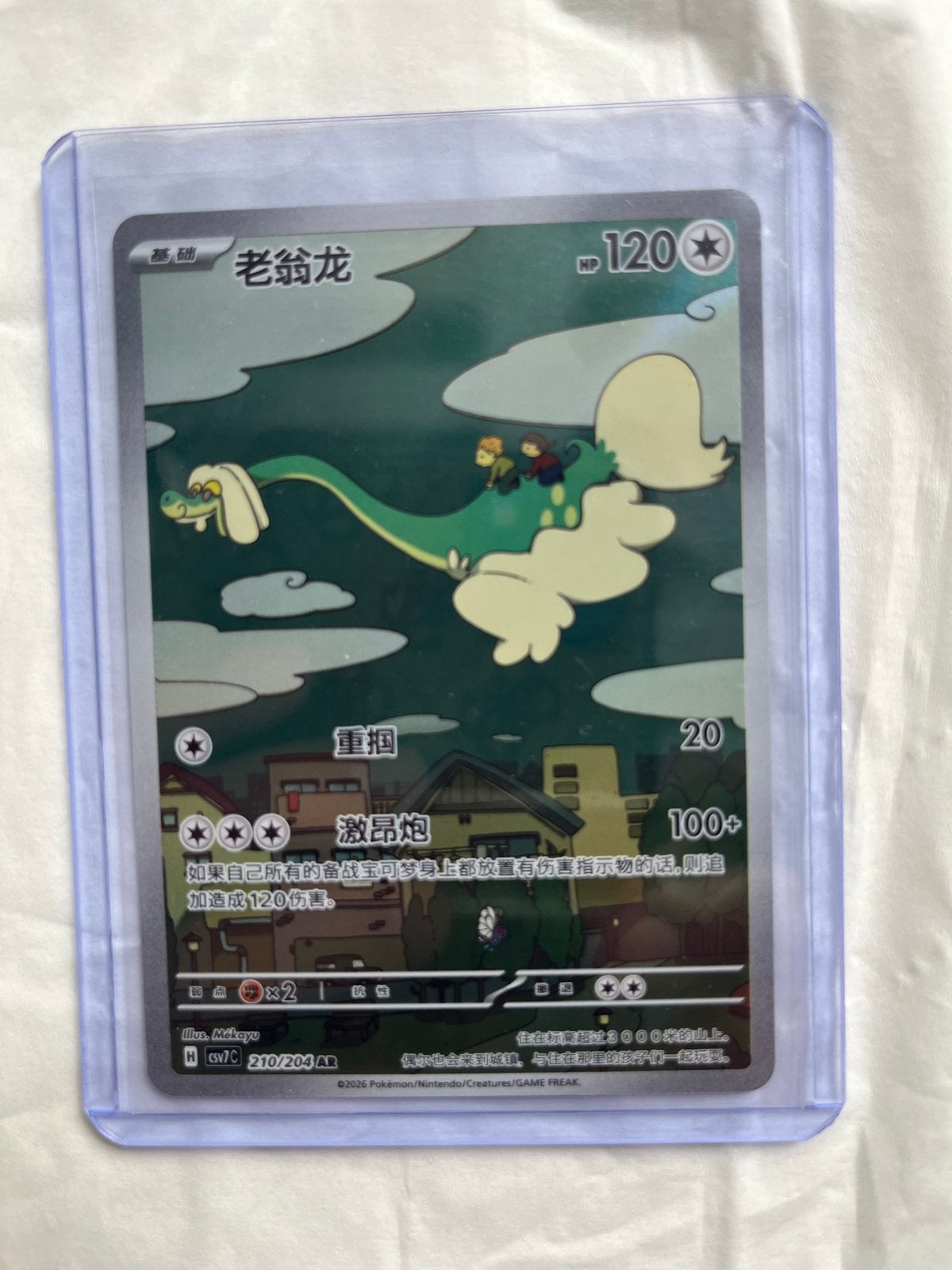 210/204 AR Pokémon Kaart: Duraludon VMAX (Chinees, HP 120), Hobby en Vrije tijd, Verzamelkaartspellen | Pokémon, Ophalen of Verzenden