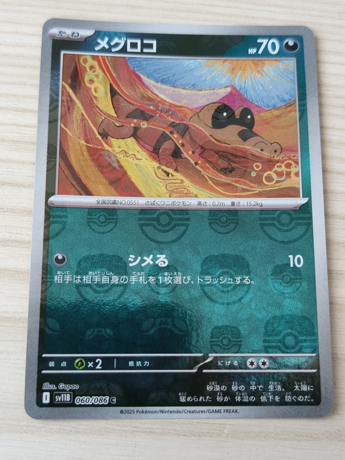 Sandile masterball 060/086 black bolt japans, Ophalen of Verzenden, Zo goed als nieuw, Losse kaart, Foil