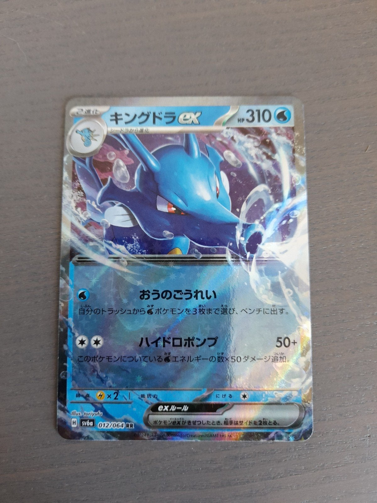 japans night wanderer 012/064 kingdra ex, Ophalen of Verzenden, Zo goed als nieuw, Losse kaart, Foil