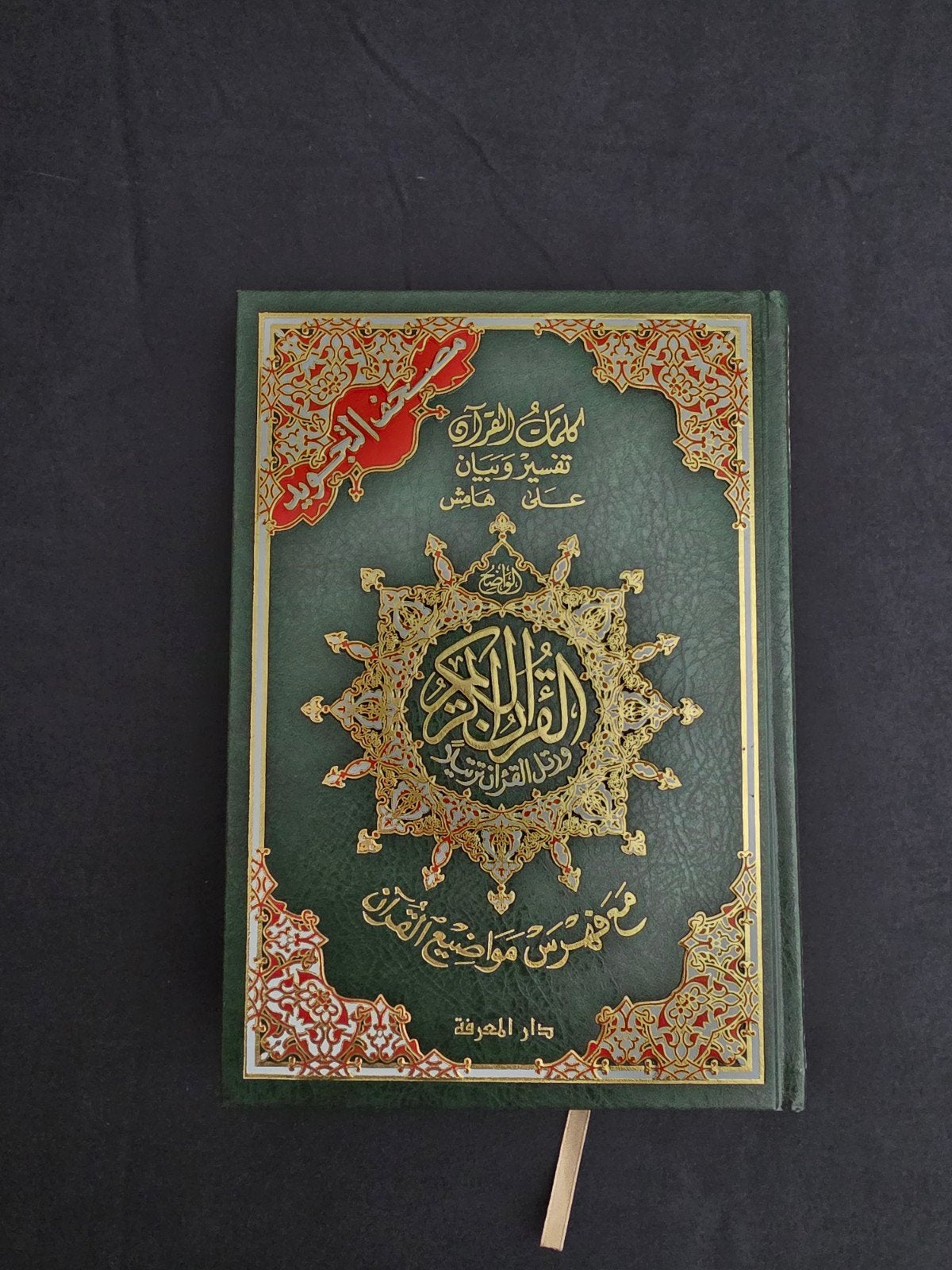 NIEUW tajweed koran maat L met kleurtjes hafs, Ophalen of Verzenden, Nieuw, Islam