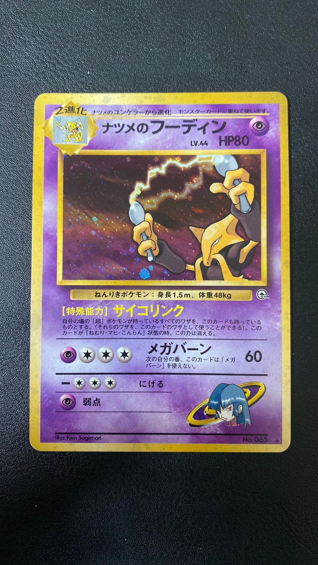 Pokemon sabrina alakazam holo gym japans 065, Verzenden, Gebruikt, Losse kaart