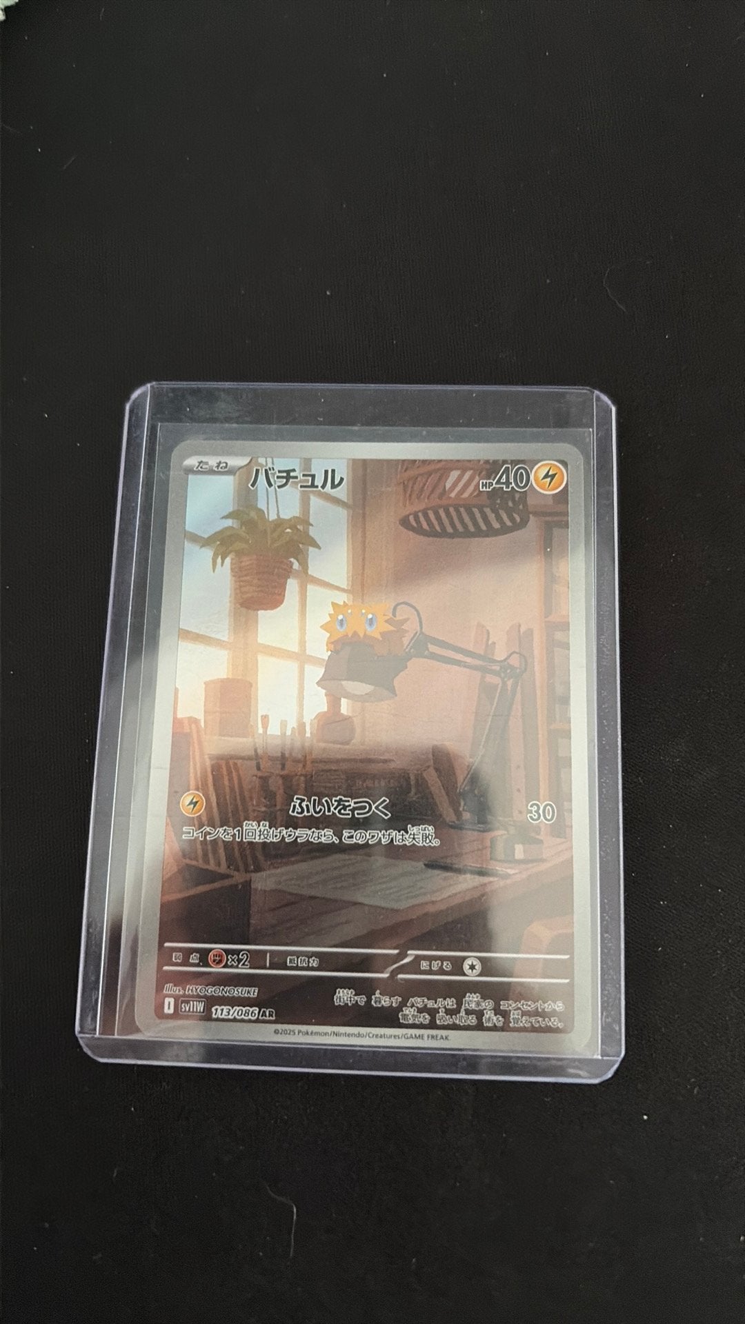 Joltik sv11w 113, Ophalen, Zo goed als nieuw