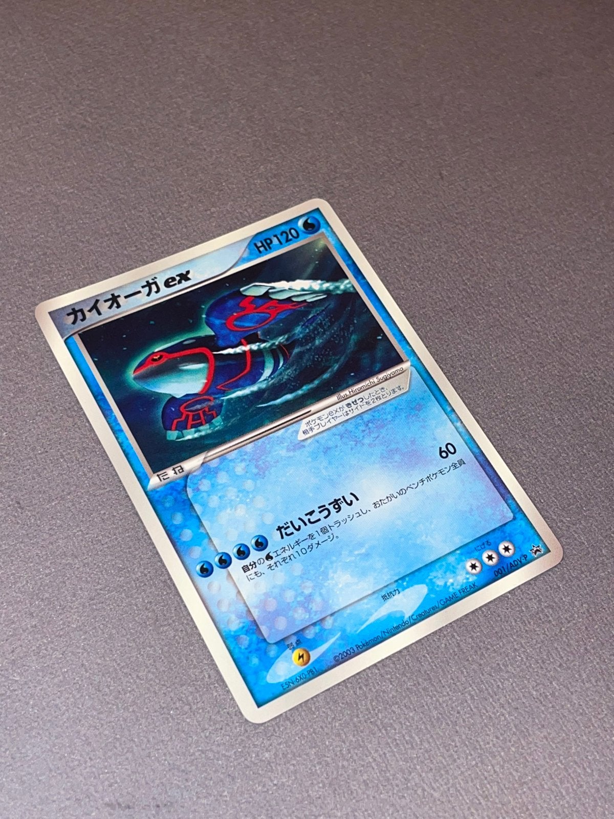 Pokemon Kyogre ex 001/adv-p Japans Promo 2003, Ophalen of Verzenden, Zo goed als nieuw
