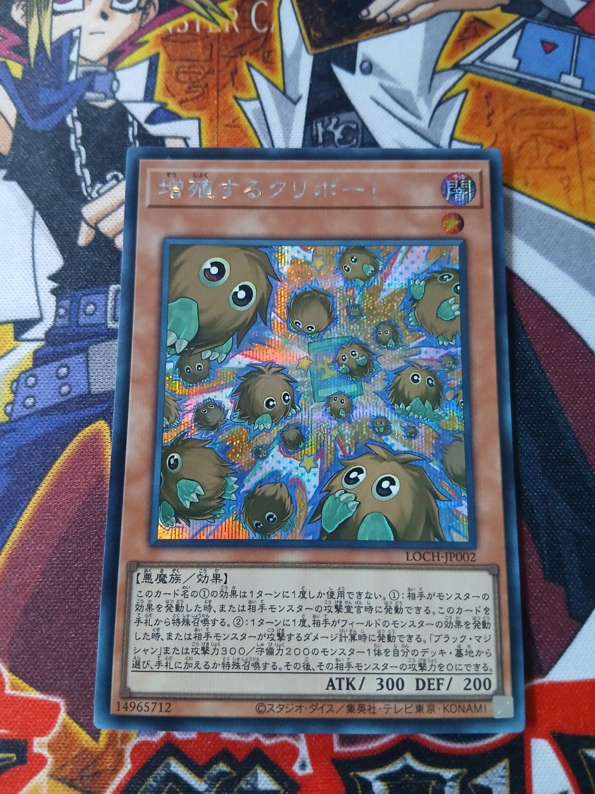 Multiplying Kuriboh - Secret Rare LOCH - Yu-Gi-Oh, Ophalen of Verzenden, Zo goed als nieuw, Foil