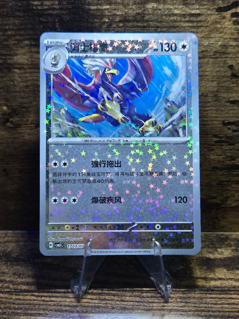 Braviary Gem Vol.5 Chinese Star 1703/07, Verzenden, Nieuw, Foil