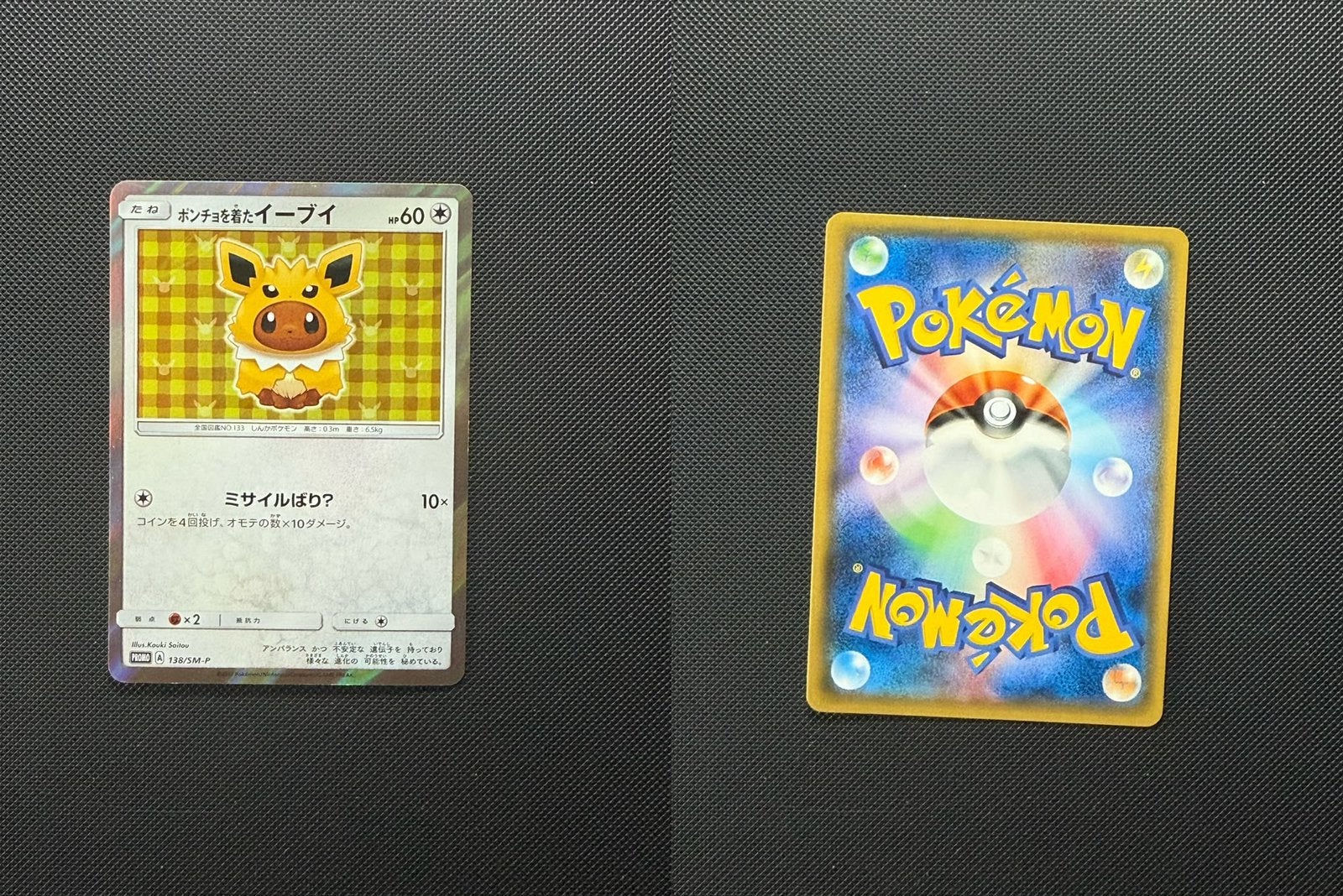 Poncho-wearing Eevee 138/SM-P - Sun & Moon Promos, Ophalen of Verzenden, Zo goed als nieuw