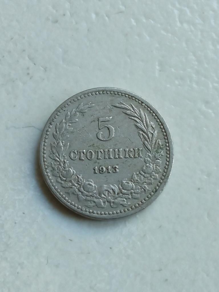 Bulgarije 5 stotinki 1913., Ophalen of Verzenden, Bulgarije, Losse munt