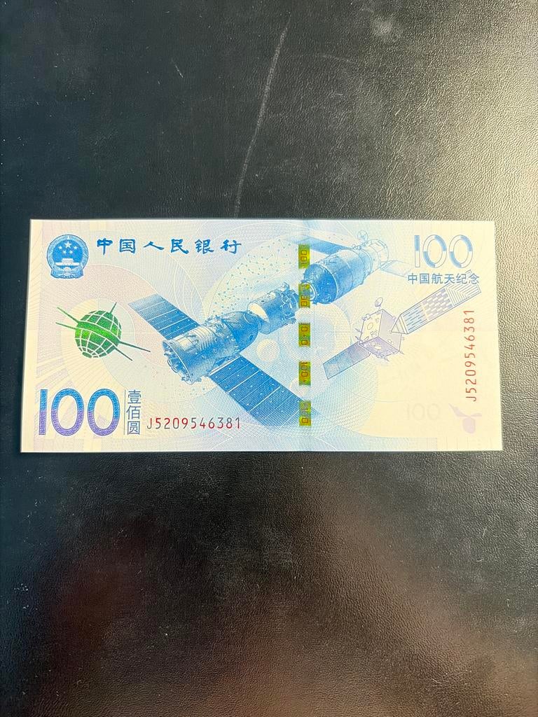 China 100 Yuan 2015 Speciale Uitgave UNC Ruimtevaart, Ophalen of Verzenden, Oost-Azië, Los biljet