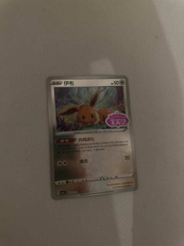 Pokémon Eevee Chinese Promo Kaart, Ophalen of Verzenden, Zo goed als nieuw, Losse kaart