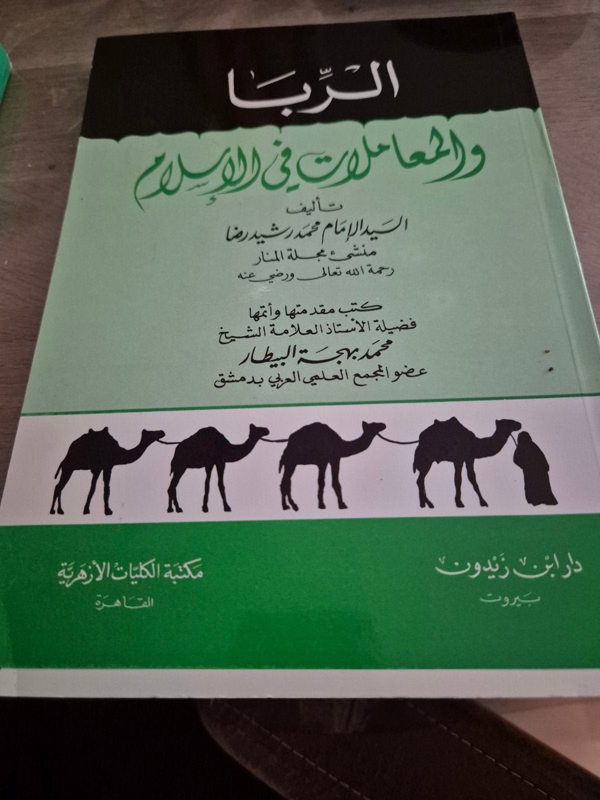 Het Boek van Riba en Transacties in de Islam, Ophalen of Verzenden, Zo goed als nieuw, Muhammad Rashid Rida, Islam
