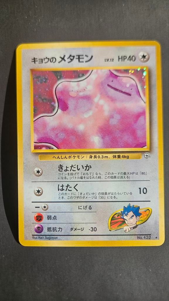 Koga's Ditto holo Gym Challenge NM Japanes, Verzenden, Zo goed als nieuw