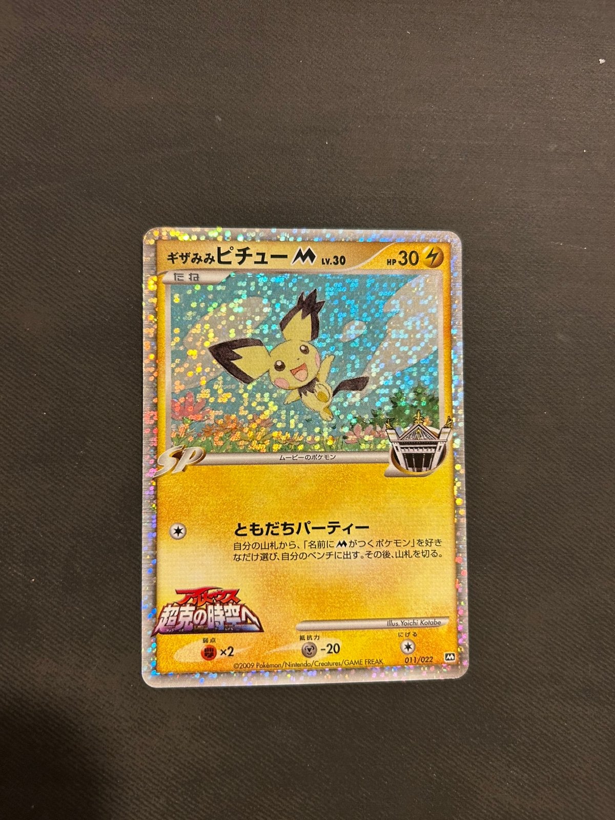Spikey eared Pichu 011/022, Ophalen of Verzenden, Zo goed als nieuw