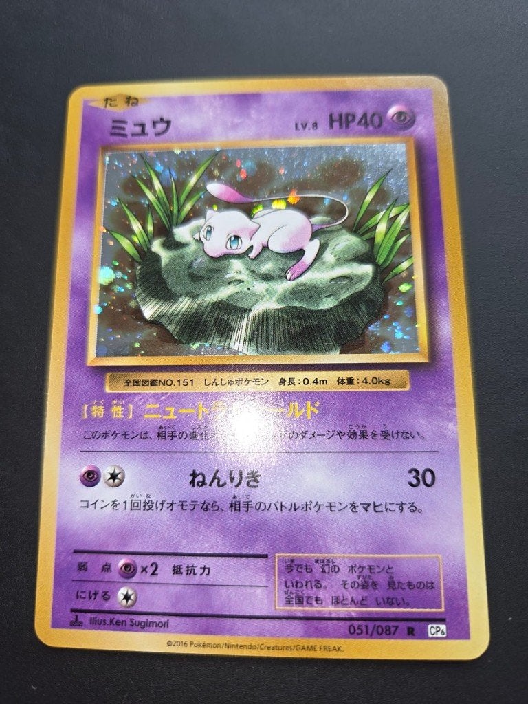 pokemon cp6 20th anniversery holo mew near mint 1st edition, Ophalen of Verzenden, Zo goed als nieuw