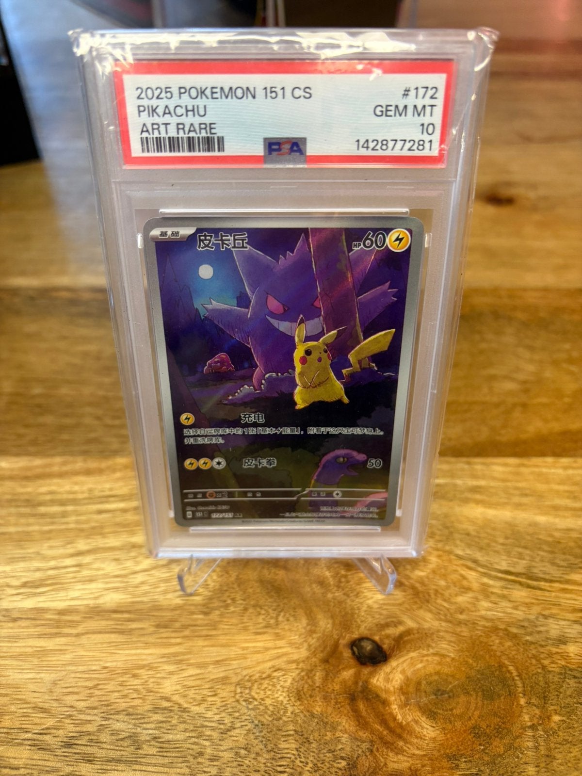 Pokémon Pikachu Gengar (151C 172) Chinese Exclusive - PSA 10, Hobby en Vrije tijd, Ophalen, Nieuw, Losse kaart, Foil