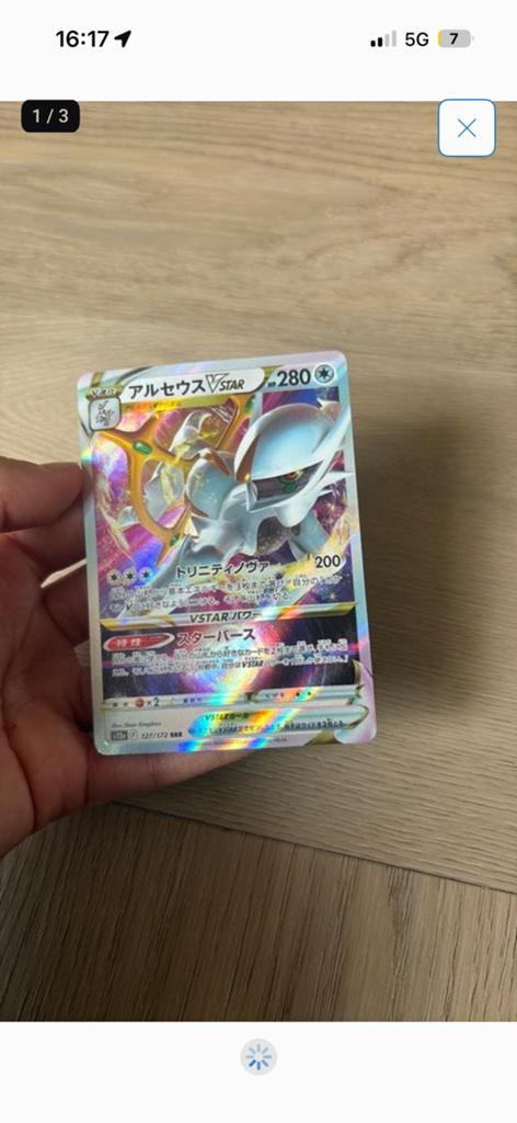 Pokémon kaart Arceus V-star (Japanse versie), Hobby en Vrije tijd, Verzamelkaartspellen | Pokémon, Ophalen of Verzenden, Zo goed als nieuw