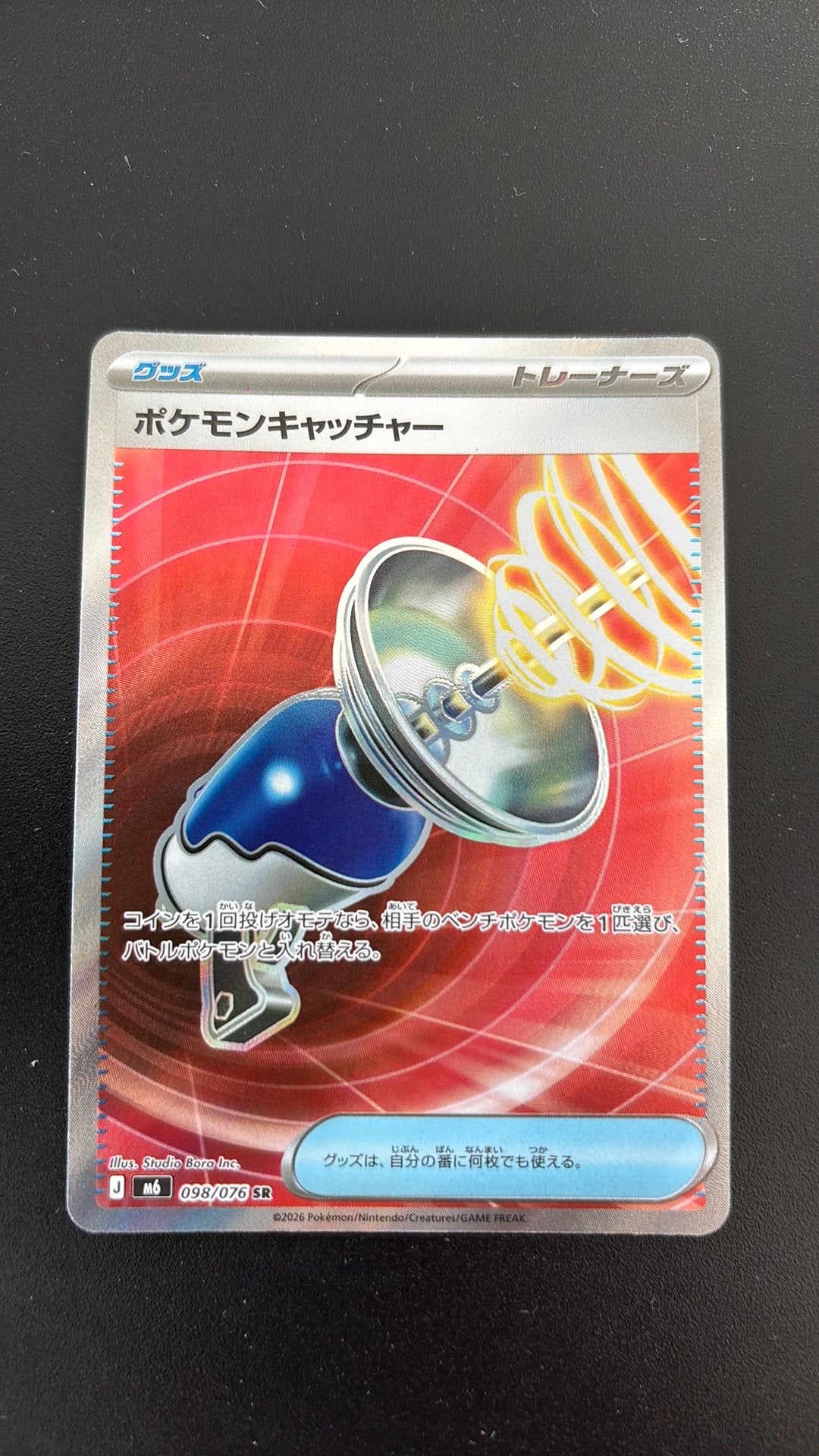 Pokémon Catcher 098/076 Storm Emeralda, Verzenden, Nieuw, Losse kaart