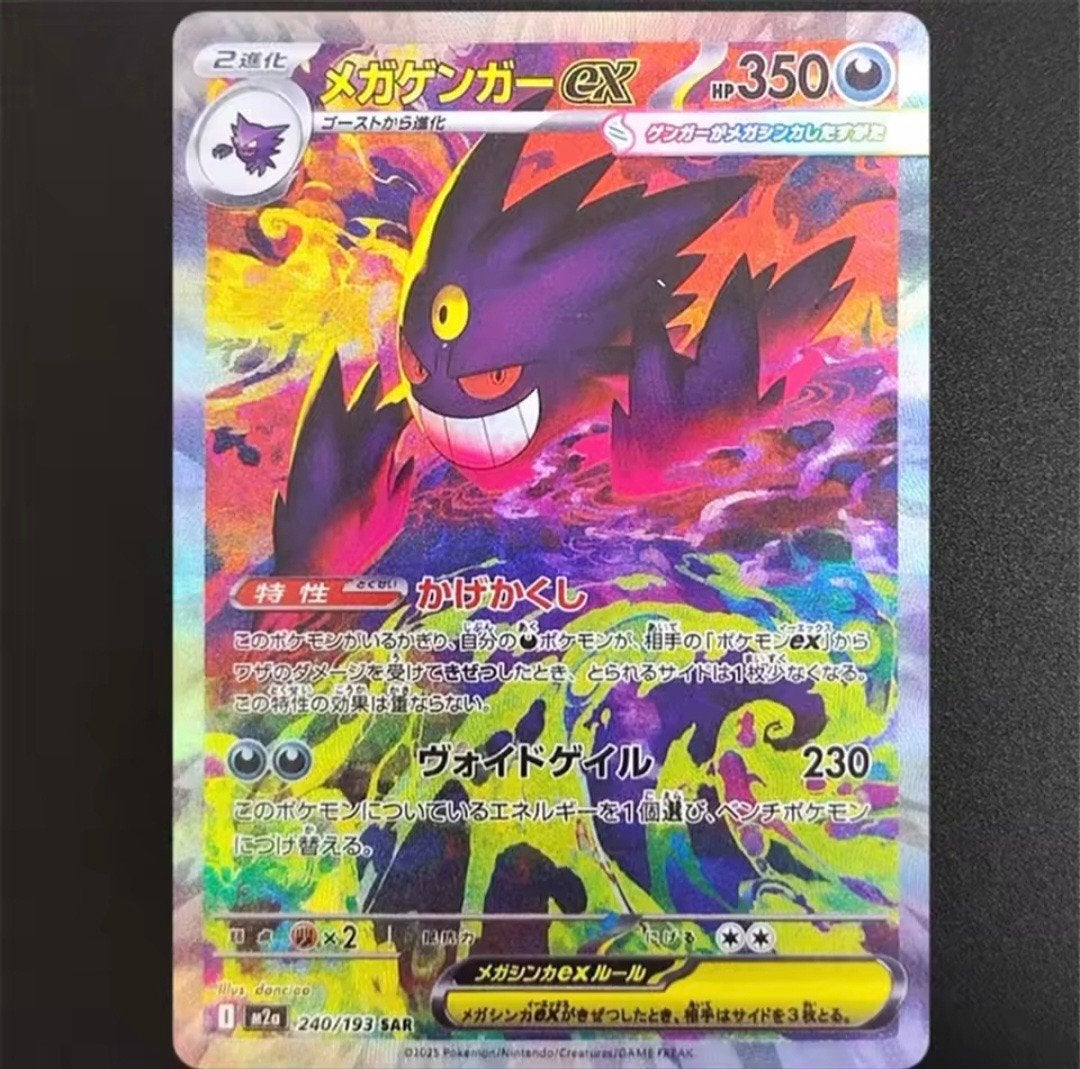 Gengar Ex Proxy Version, Verzenden, Nieuw, Losse kaart