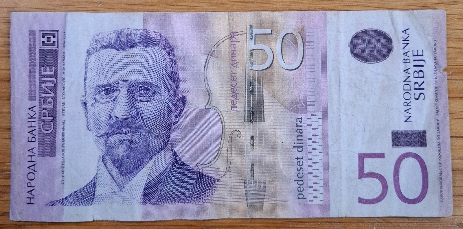165# Servië 50 Dinara 2014 P56b, Postzegels en Munten, Bankbiljetten | Europa | Niet-Eurobiljetten, Ophalen of Verzenden, Overige landen