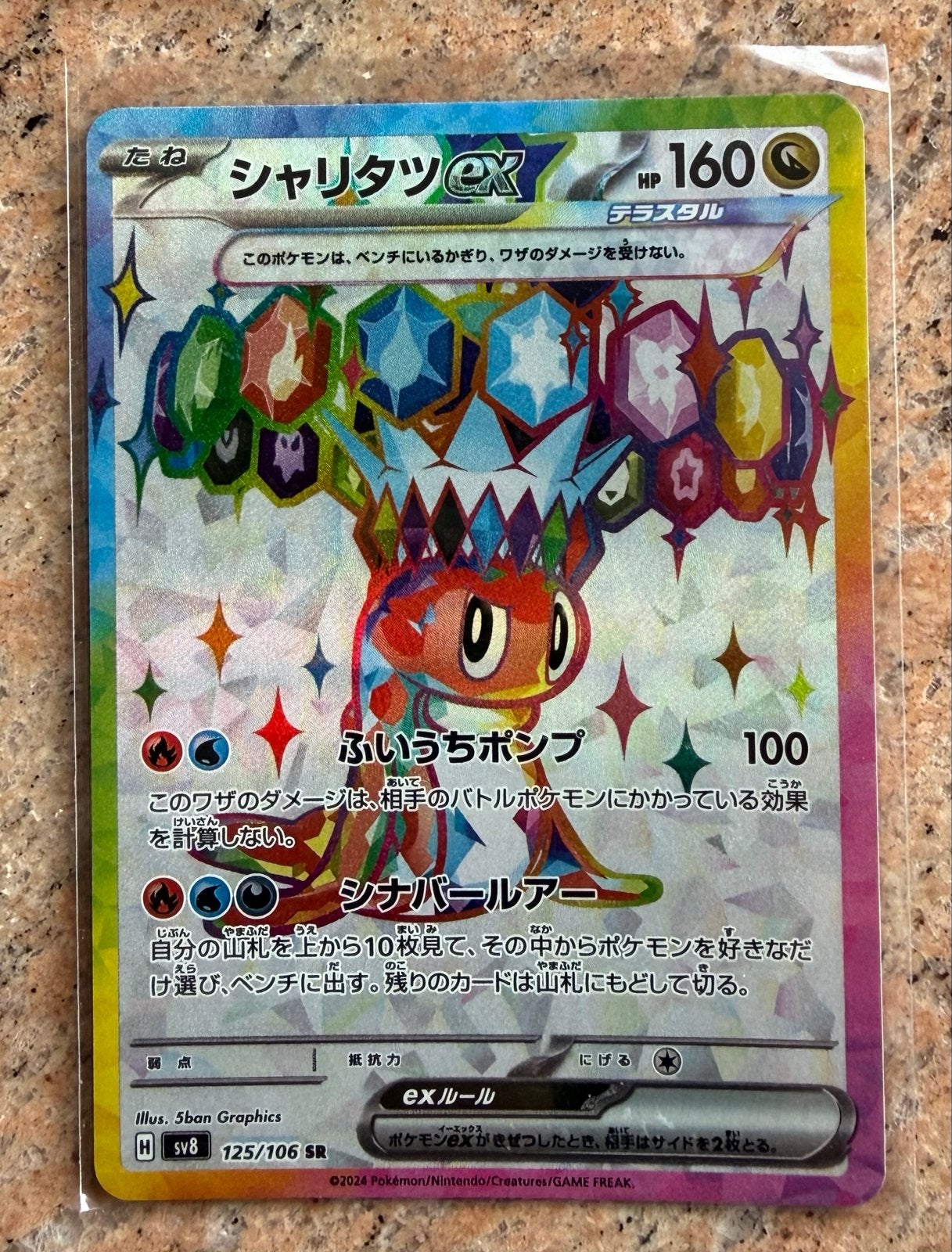 Pokémon Kaart: Tatsugiri ex SR 125/106 (Japanse versie), Ophalen of Verzenden, Zo goed als nieuw, Losse kaart, Foil