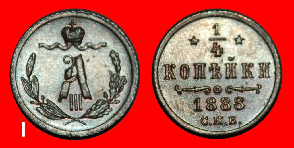 Ⰺ ALEXANDER III (1881-1894): russia (USSR) 1/4 KOPECK 1888!, Ophalen of Verzenden, Rusland, Losse munt