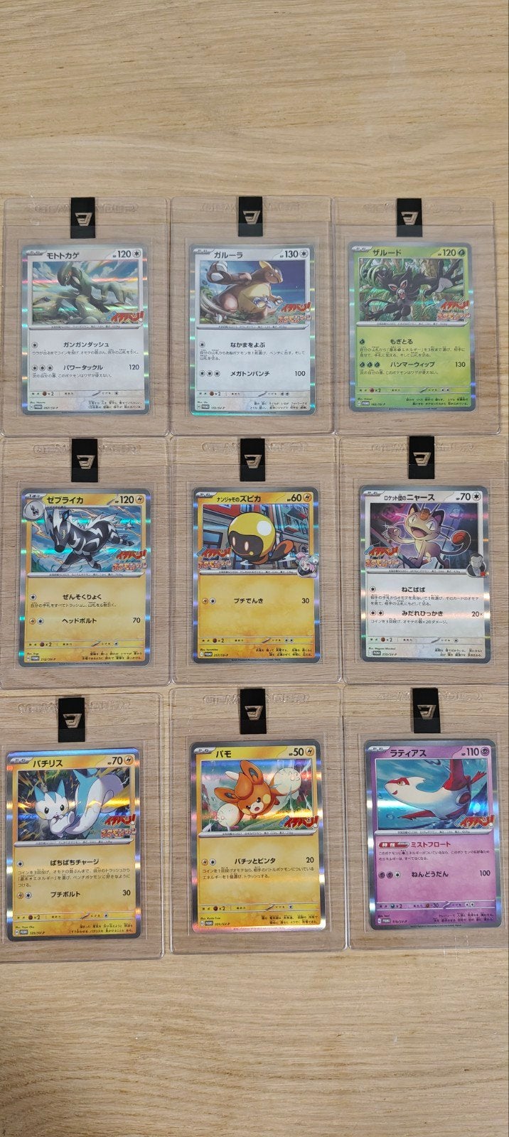 9 Japanse Coro Coro Promo Pokémon kaarten, Ophalen