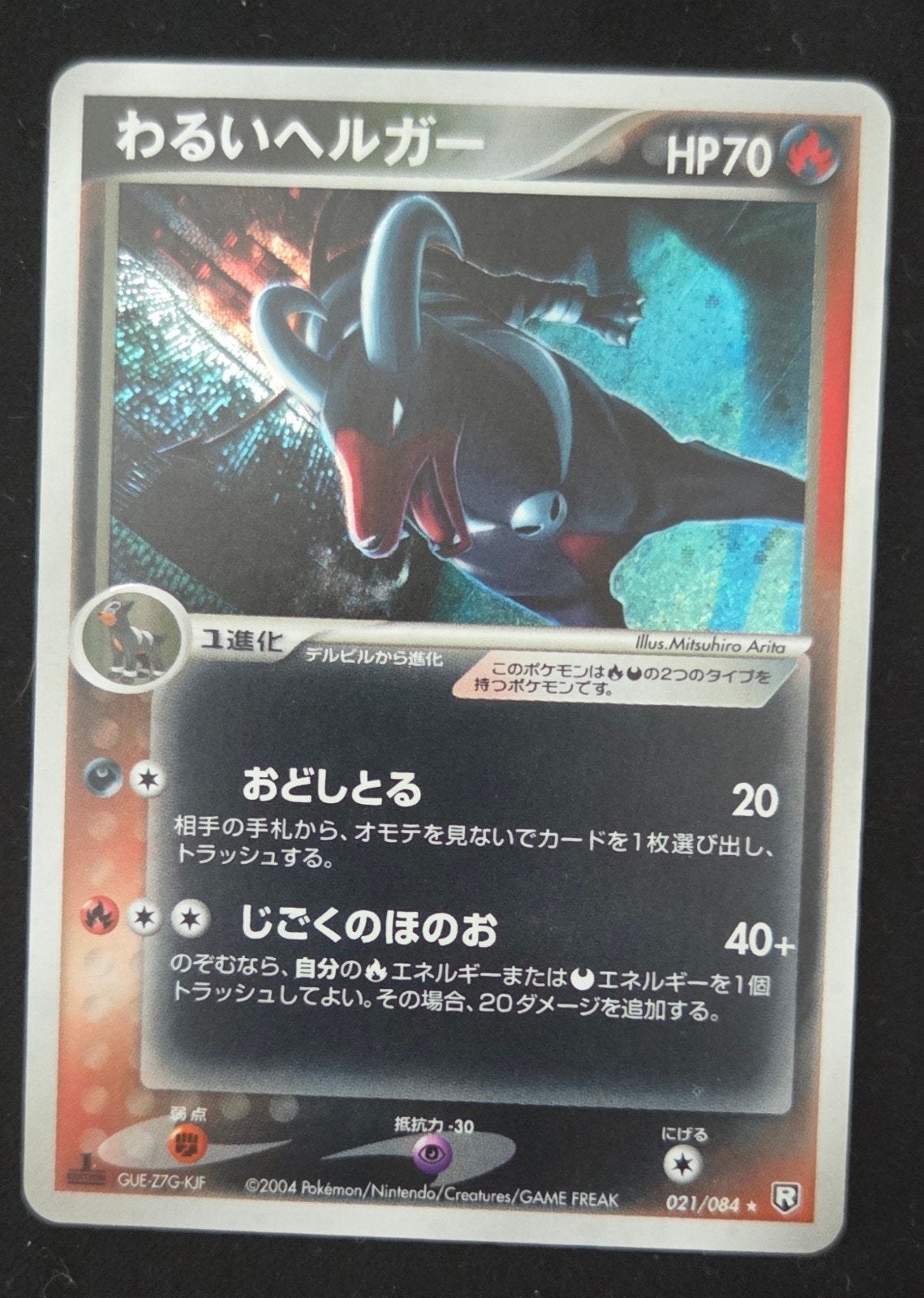 Dark Houndoom (PCG3 021)

1st edition nm+, Hobby en Vrije tijd, Verzamelkaartspellen | Pokémon, Ophalen of Verzenden, Gebruikt