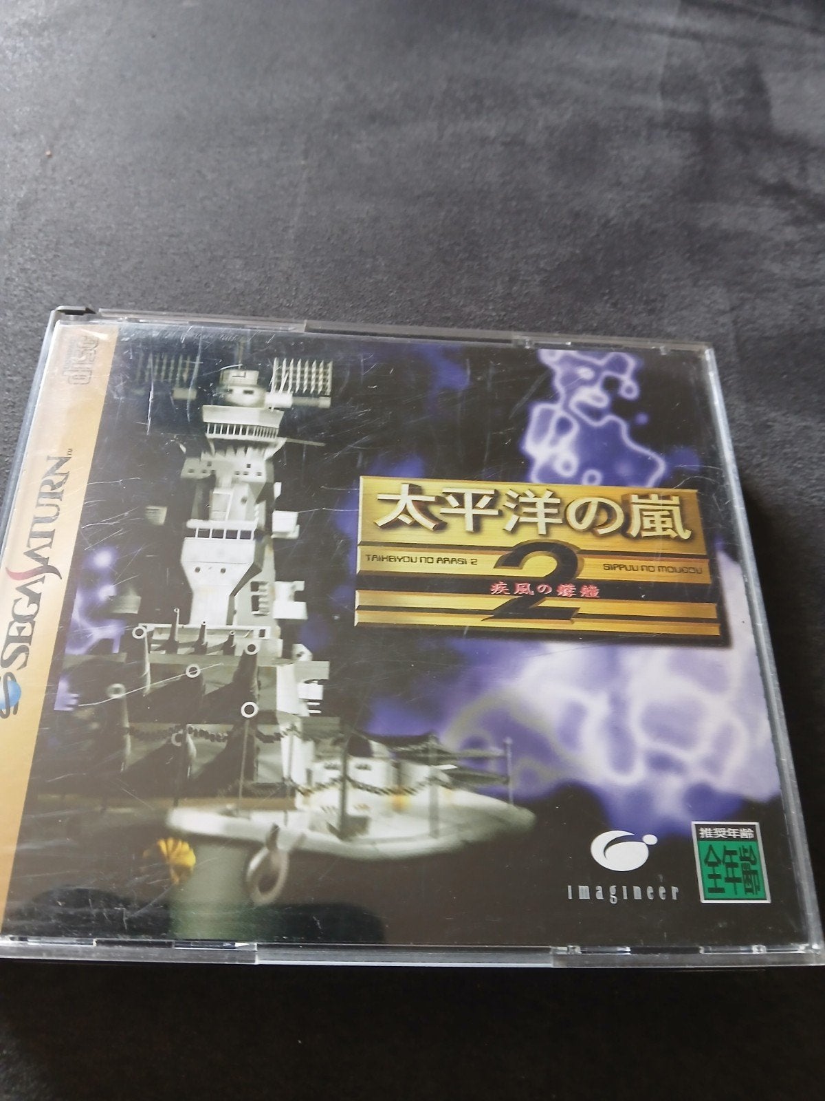 Taiheiyou no Arashi 2 (Sega Saturn) - Japanse Import, Ophalen of Verzenden