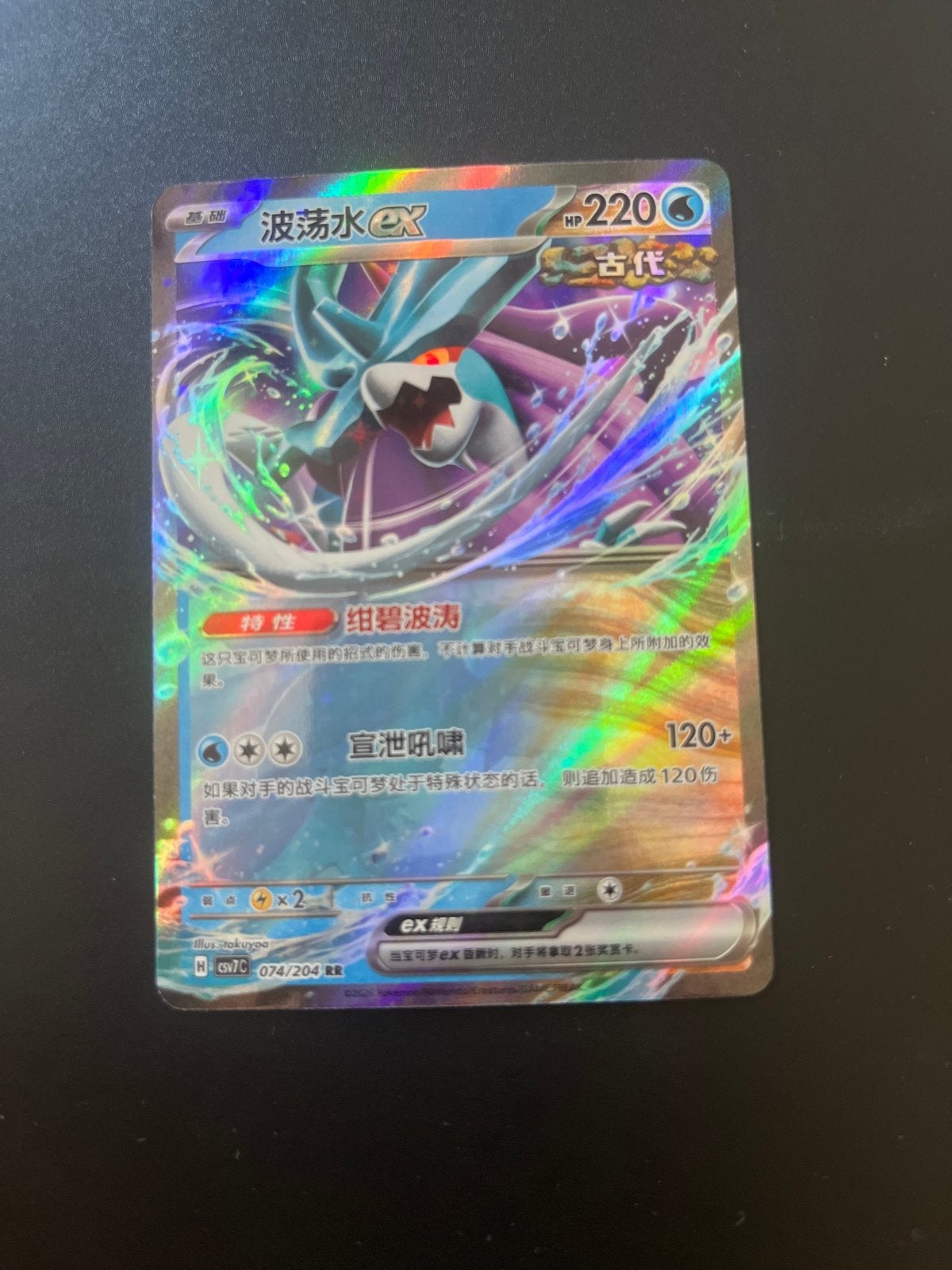 Walking Wake ex #74 Chinese Pokémon Kaart, Ophalen of Verzenden, Zo goed als nieuw, Losse kaart, Foil