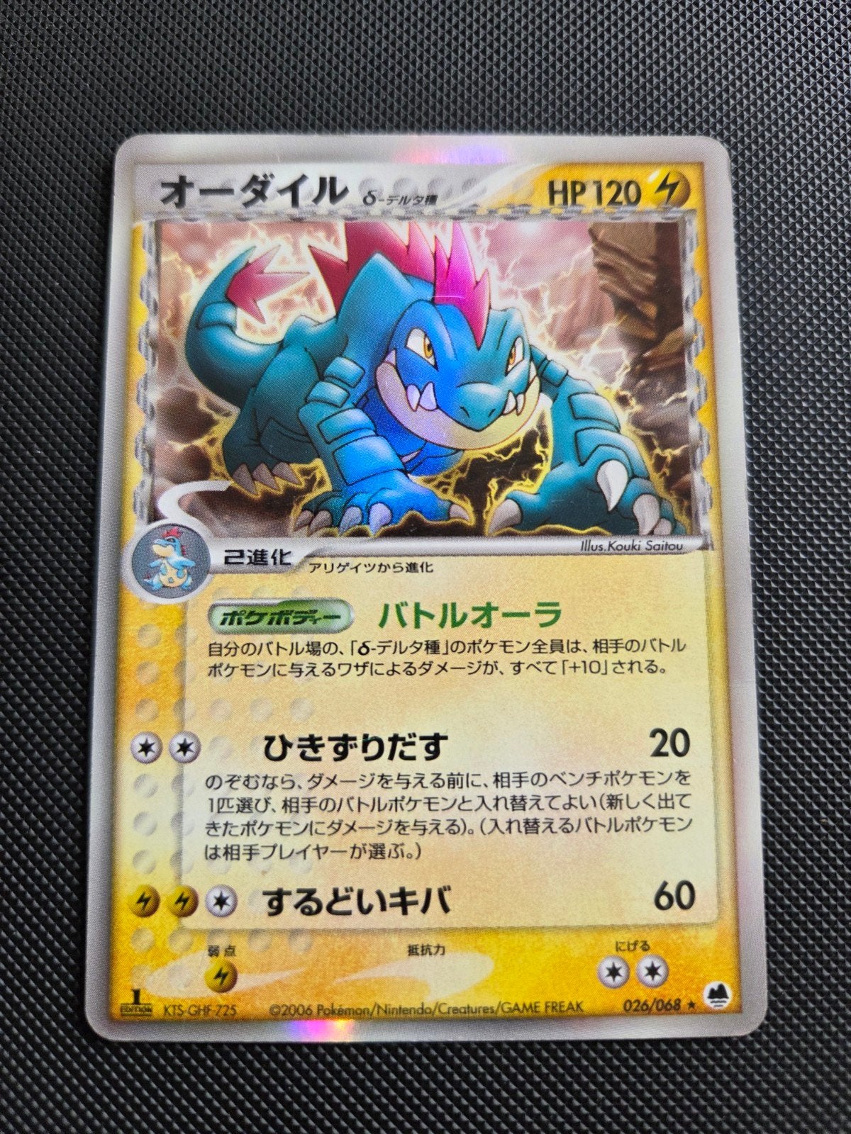 Feraligatr δ-Delta Species 1st edition (Japans), Ophalen of Verzenden, Gebruikt, Losse kaart, Foil