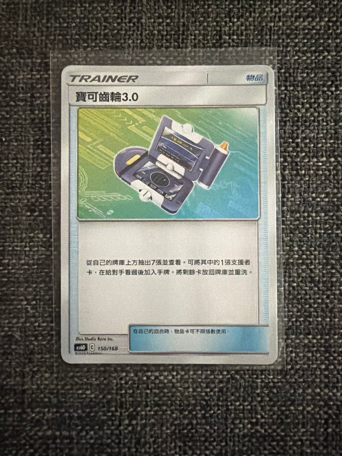 Pokemon Trainer Item Kaart - 寶可齒輪3.0 (150/168), Ophalen, Nieuw, Losse kaart