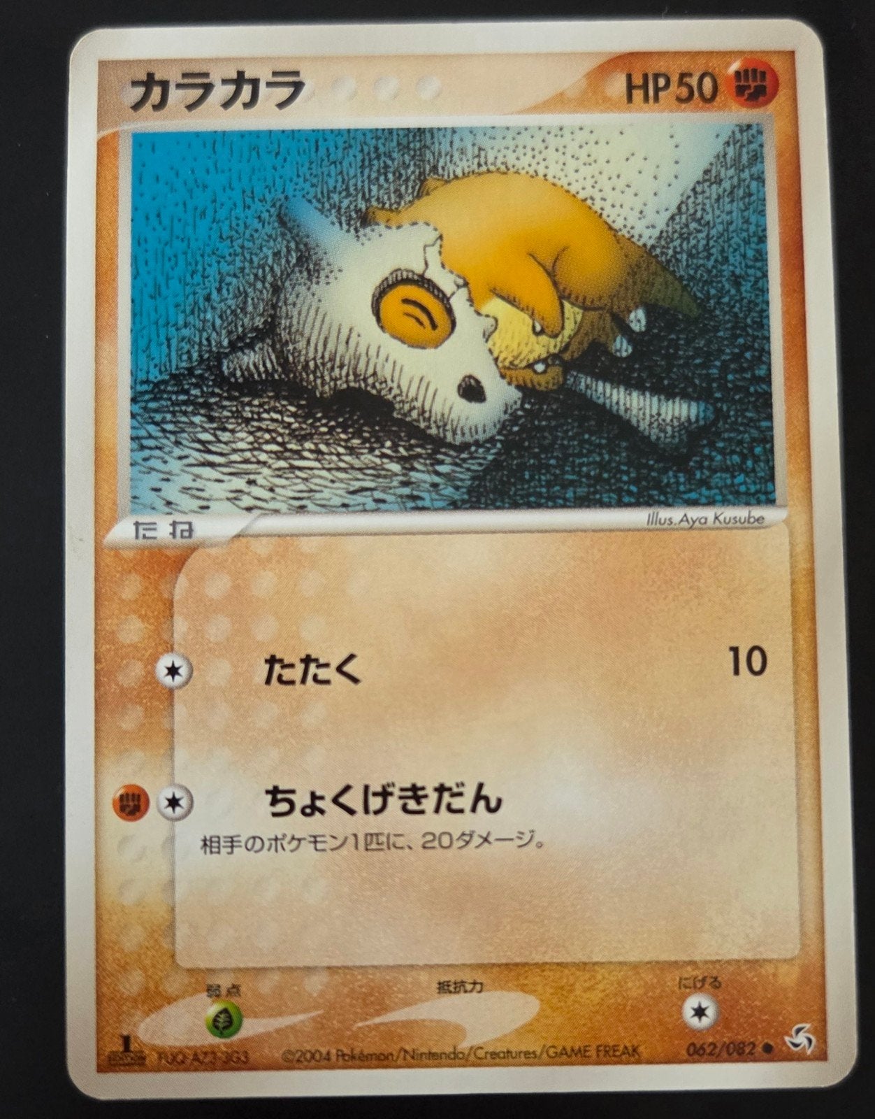 Cubone 62/82 1st edition japans, Ophalen of Verzenden