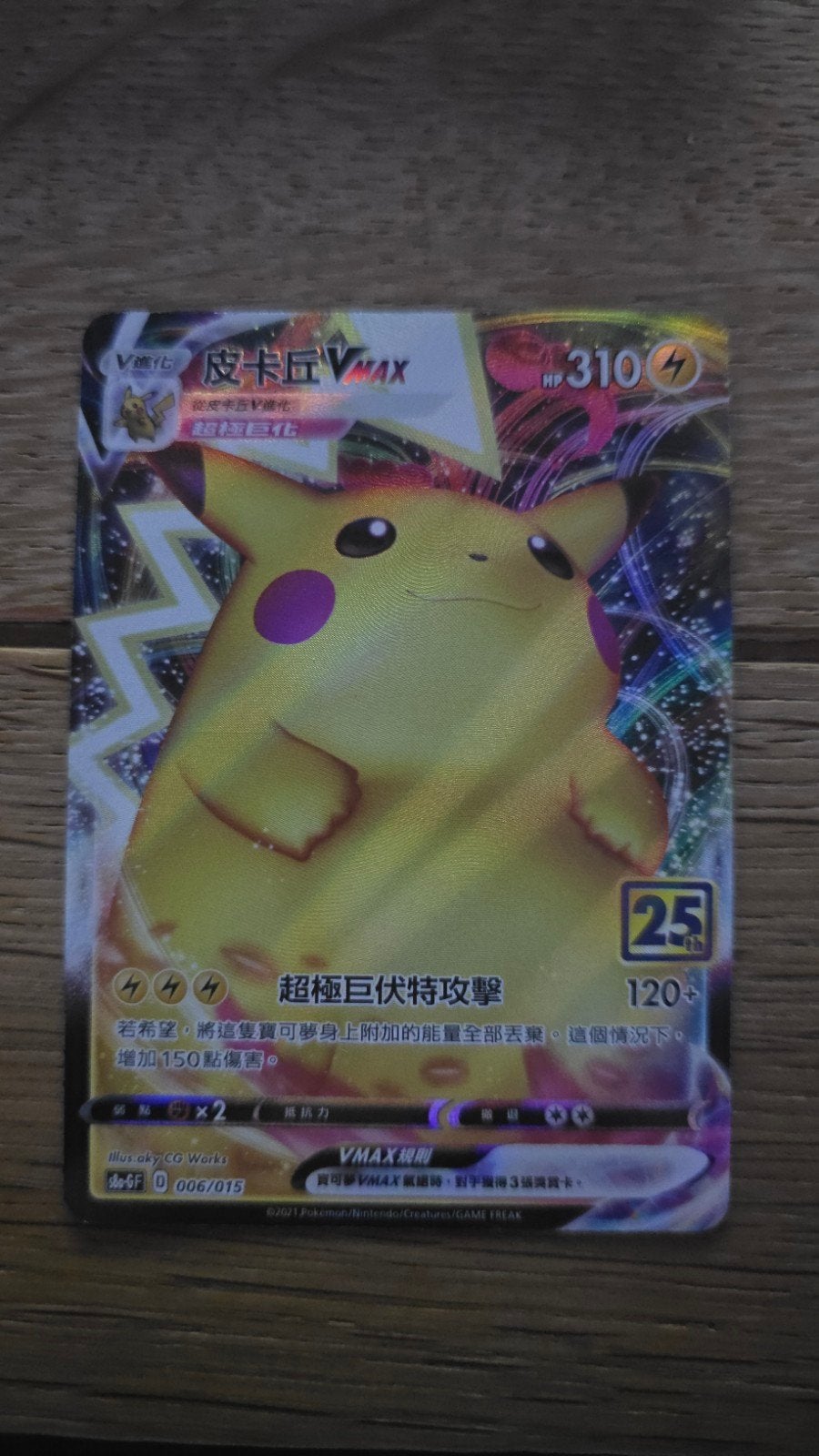 Pikachu VMAX Pokémon Kaart - Zo goed als nieuw, Ophalen of Verzenden, Zo goed als nieuw, Losse kaart