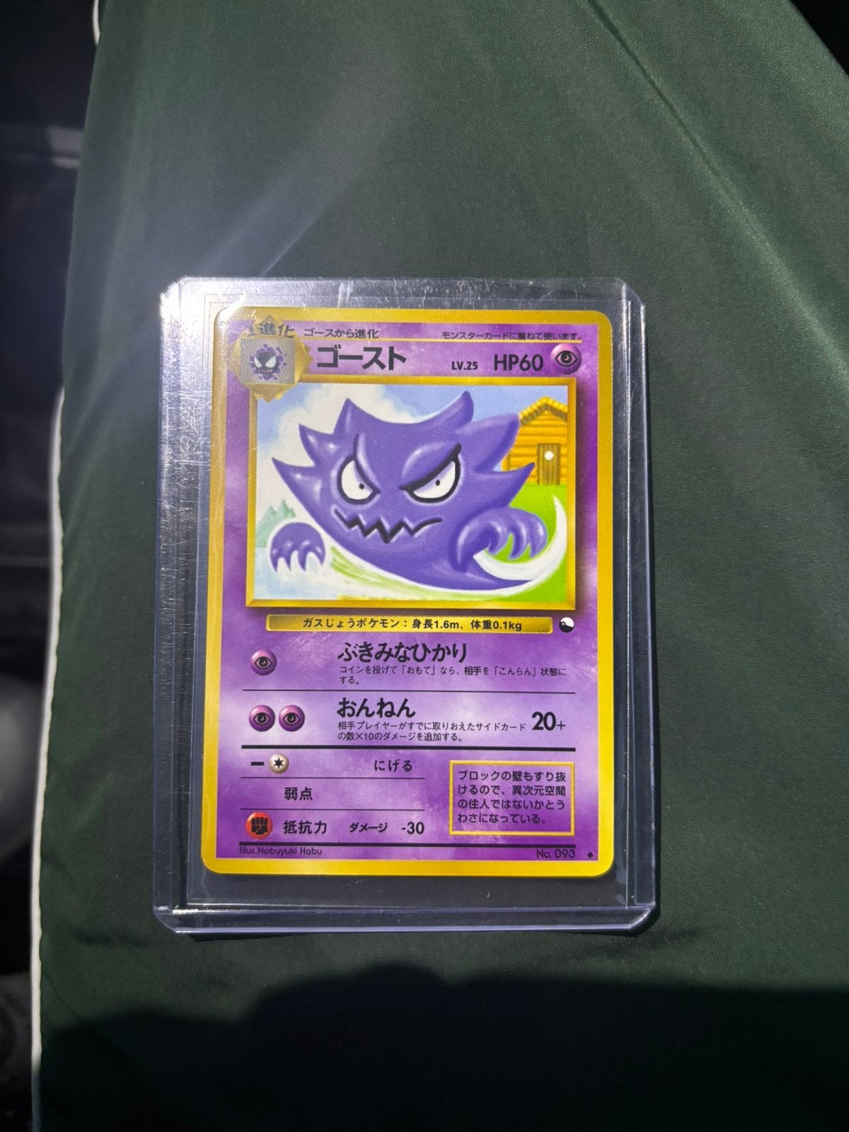 Haunter (EXS), Ophalen, Zo goed als nieuw