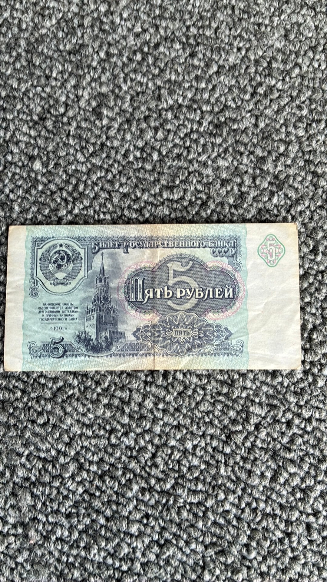 Rusland 5  roebel 1991, Ophalen of Verzenden, Rusland
