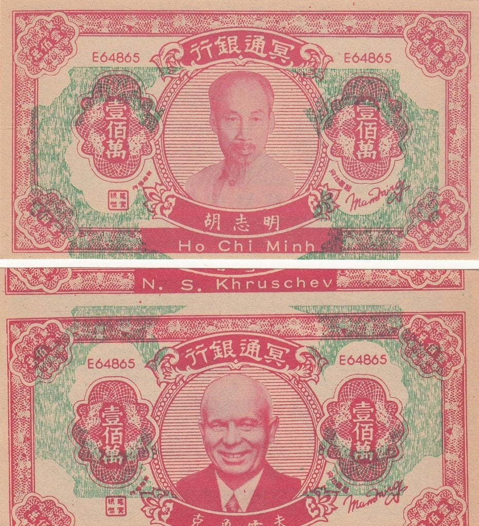 China bankbiljetten 2 Hell bank Notes (Offergeld) misdrukken, Ophalen of Verzenden, Oost-Azië, Setje